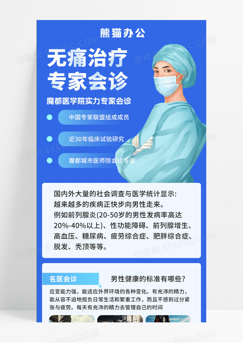 蓝色简约大气男性知识医疗手机长图医院