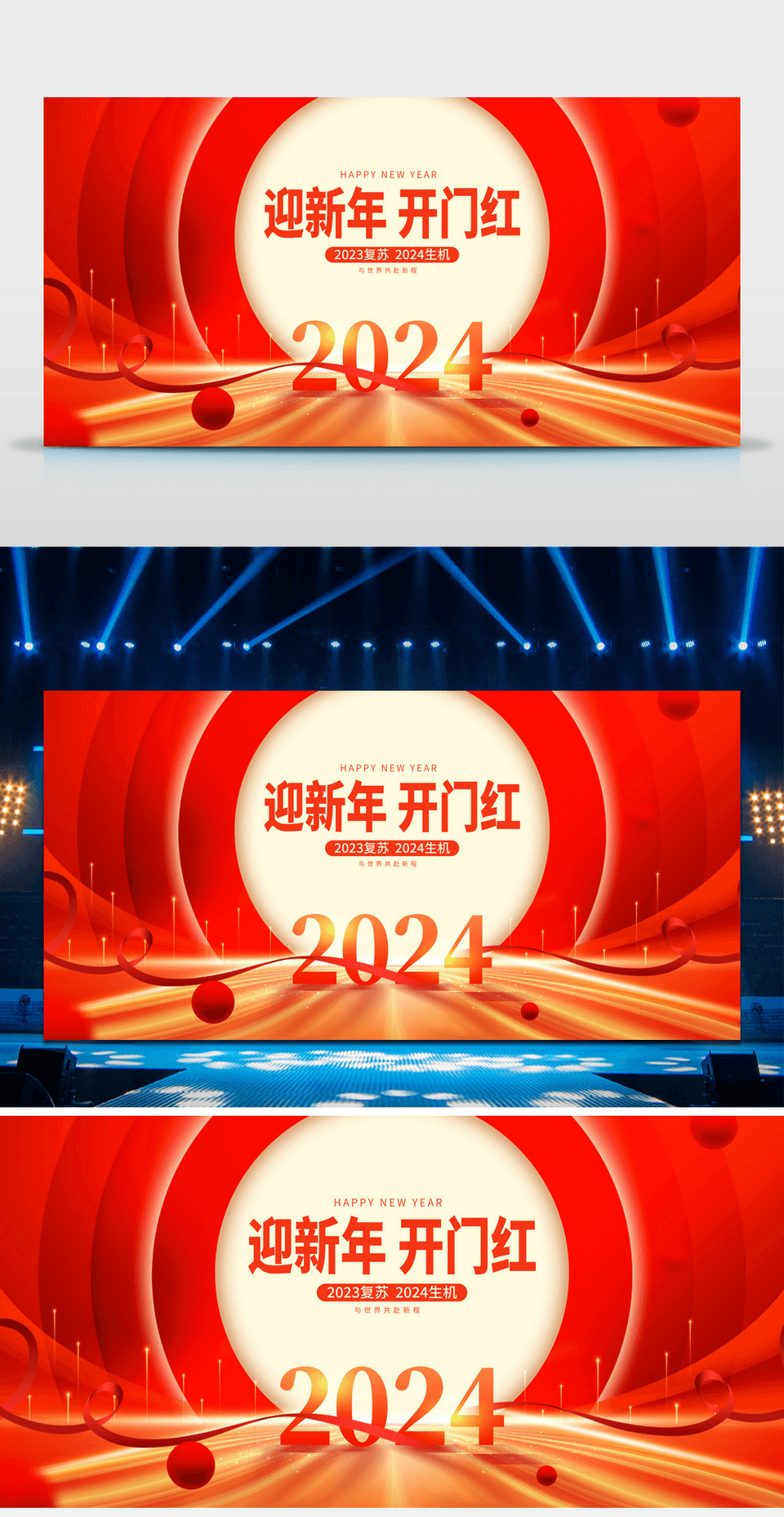 红色时尚2024开门红宣传展板设计2024龙年开门红