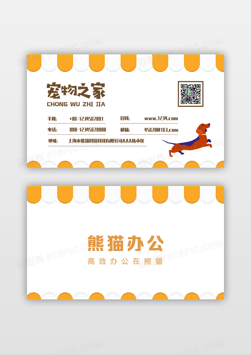 个性宠物店名片