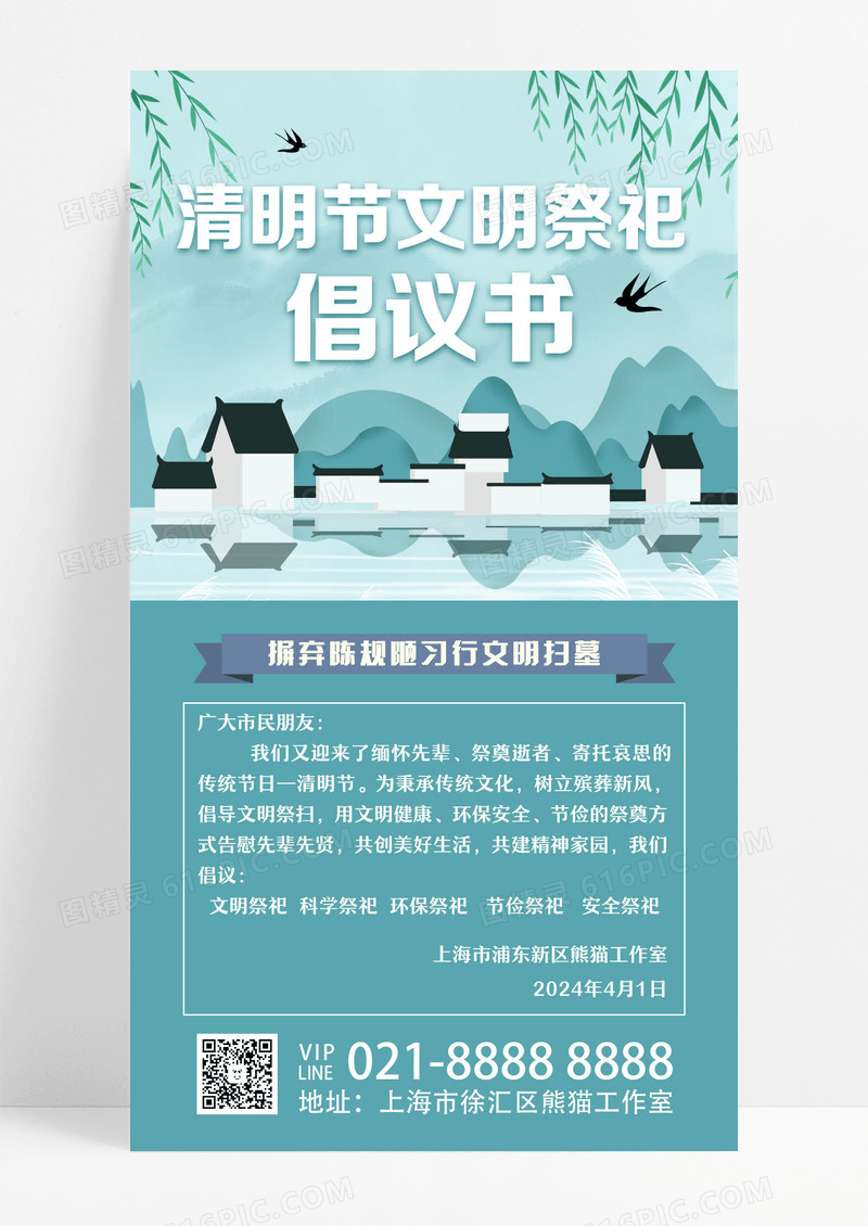 绿色国潮清明节文明祭祀倡议书清明节倡议书手机文案海报设计