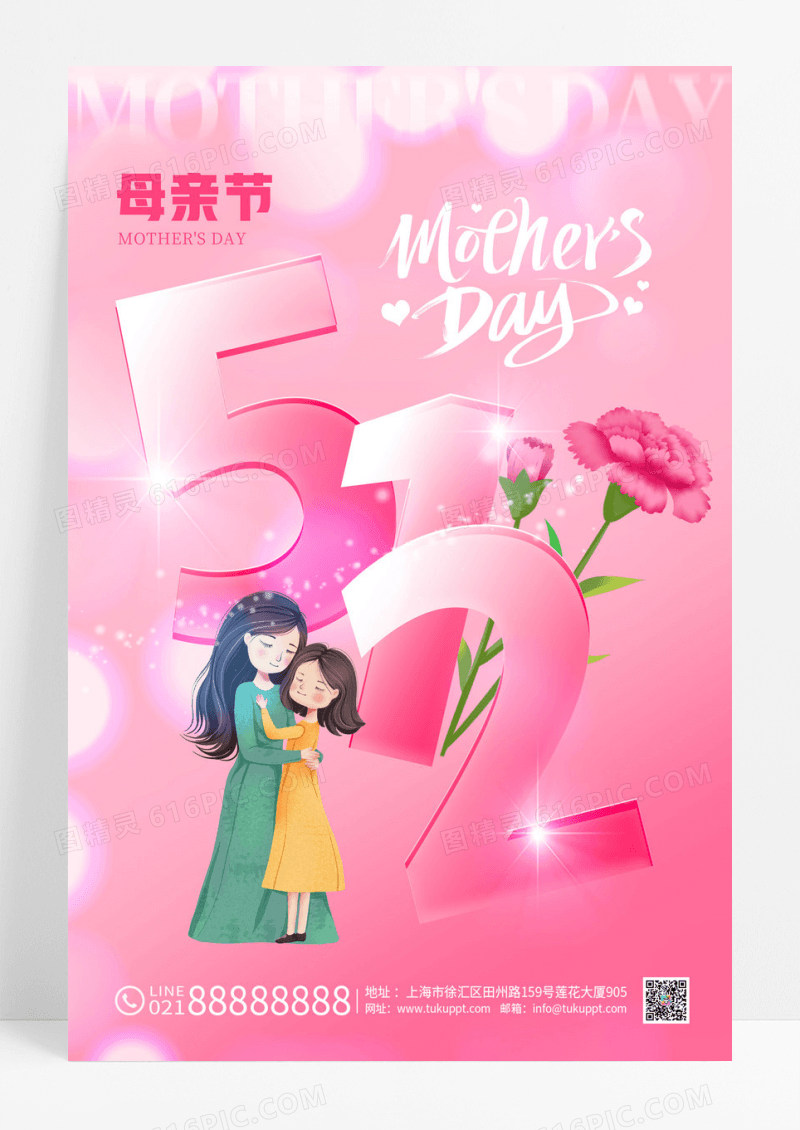 渐变色玻璃数字风格512母亲节宣传海报母亲节海报母亲节