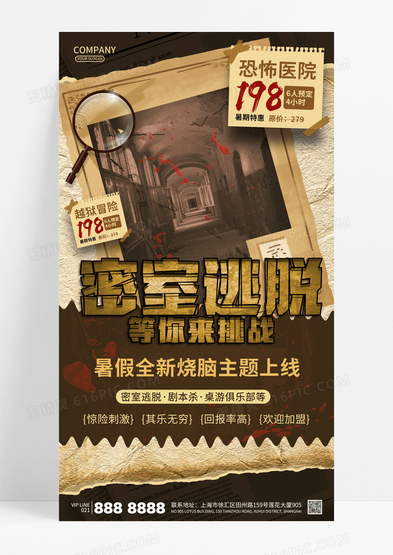 黄色密室逃脱剧本杀暑假特惠桌游俱乐部海报