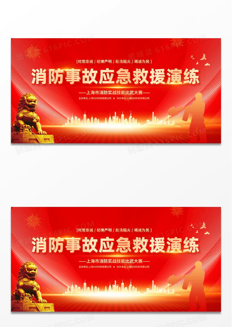 红色党建风剪影风消防事故应急救援演练宣传展板消防演练