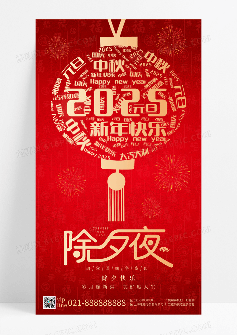 红色喜庆2025年蛇年除夕手机宣传海报
