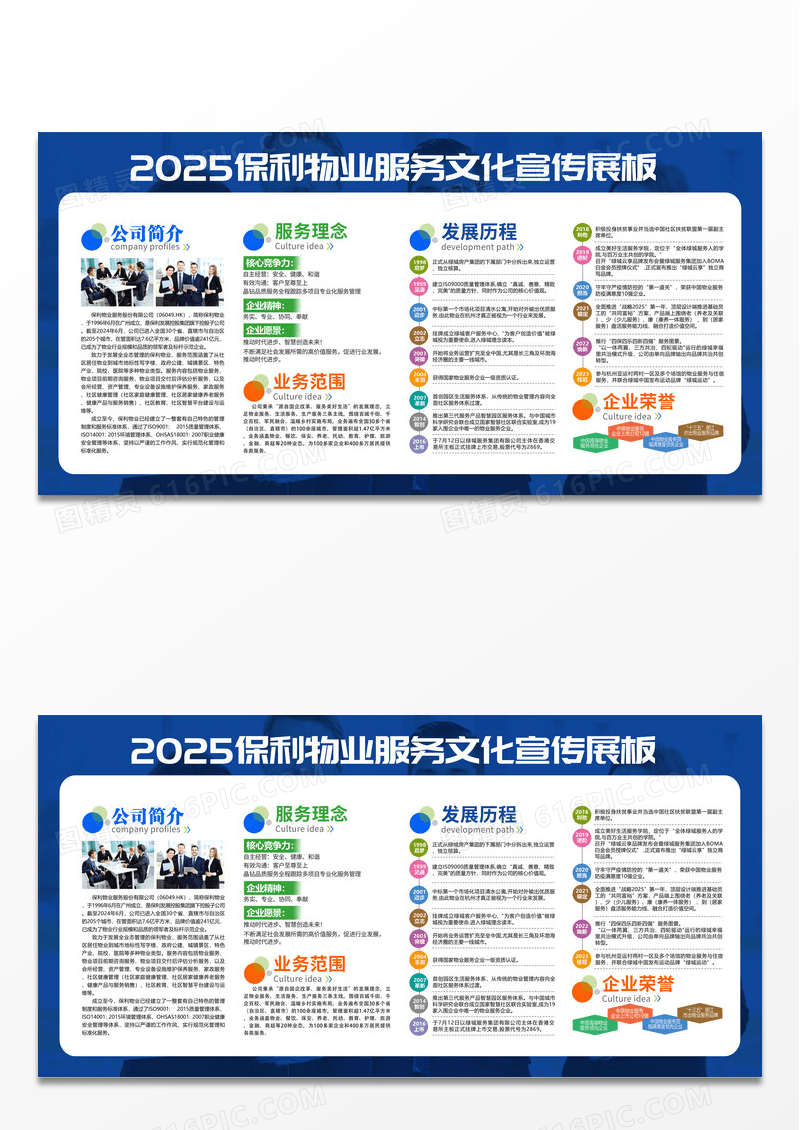 蓝色简约物业公司宣传企业物业宣传宣传栏背景物业制度
