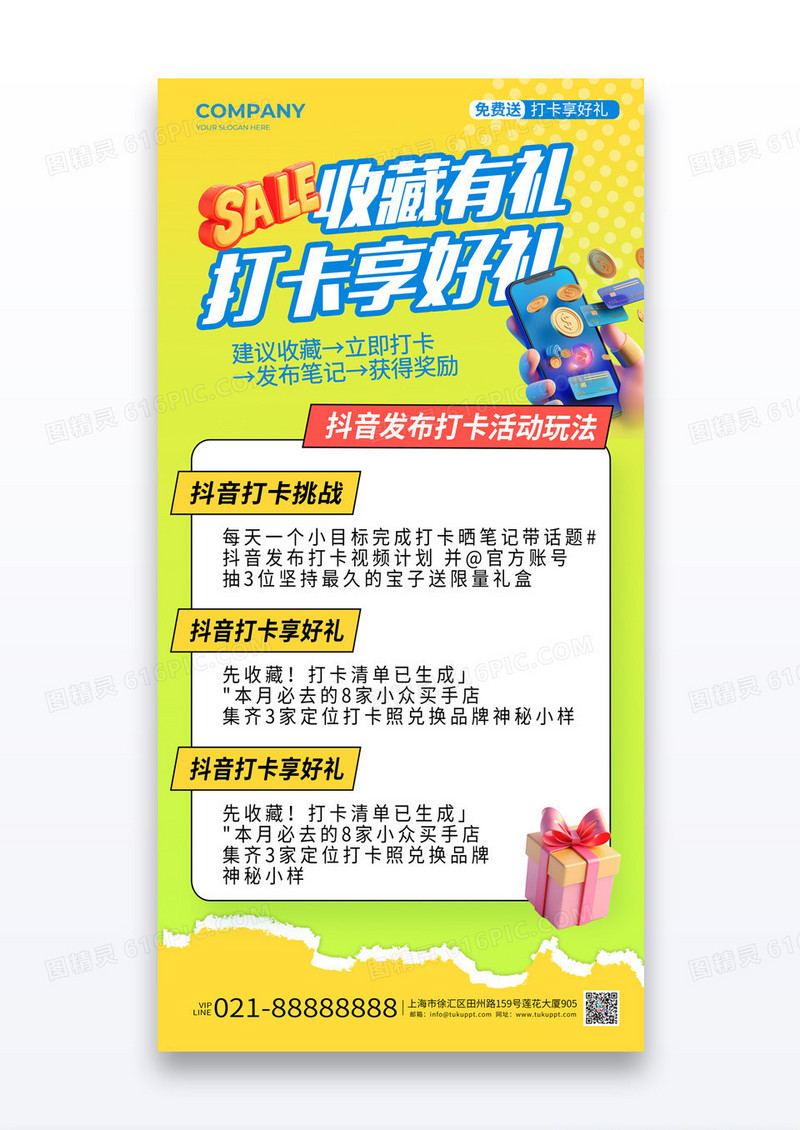 渐变绿收藏有礼打卡享好礼促销活动海报