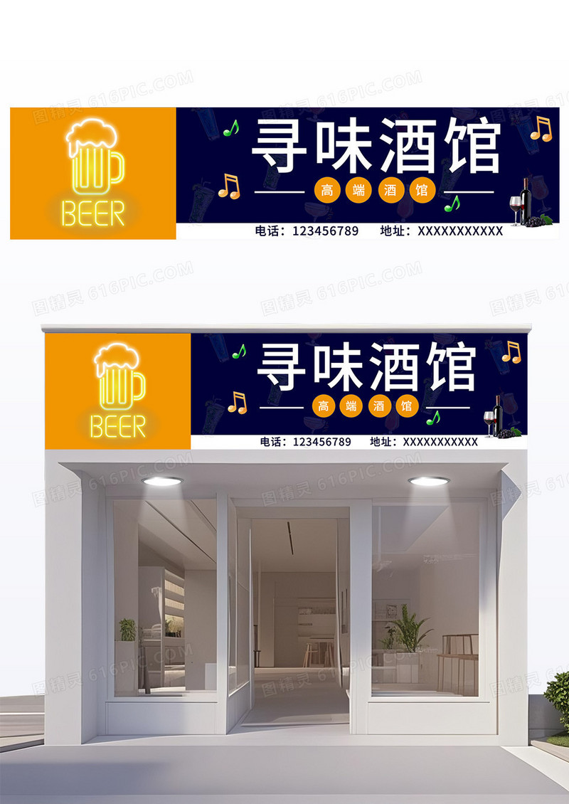 黄色商店门头招牌酒馆宣传门头设计