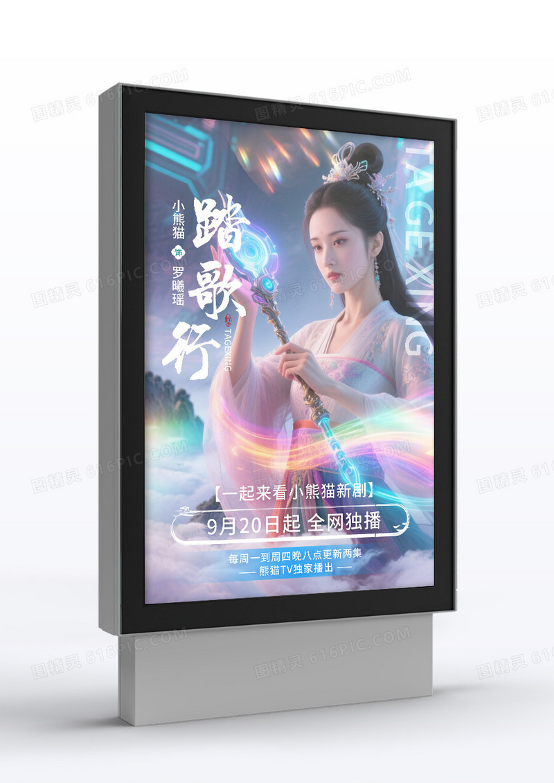 中国风古风粉丝应援大屏明星粉丝新剧应援宣传海报