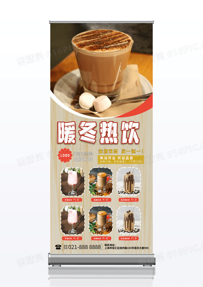 简约木纹暖冬热饮奶茶宣传展架