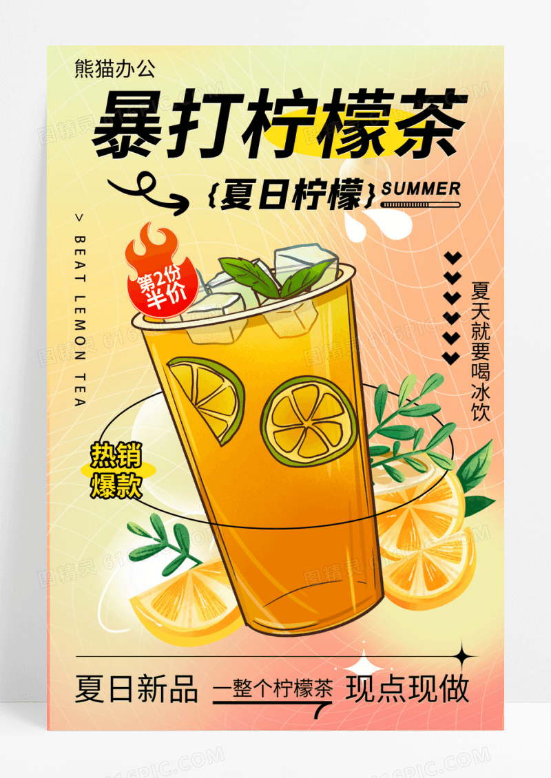 夏日冷饮奶茶促销活动海报