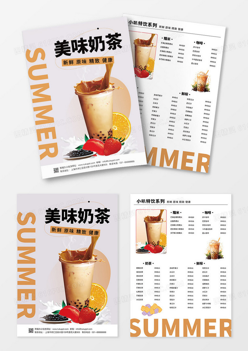 奶茶宣传单黄色价格表