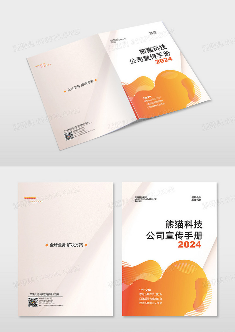 黄色简约图形企业宣传互联网画册封面