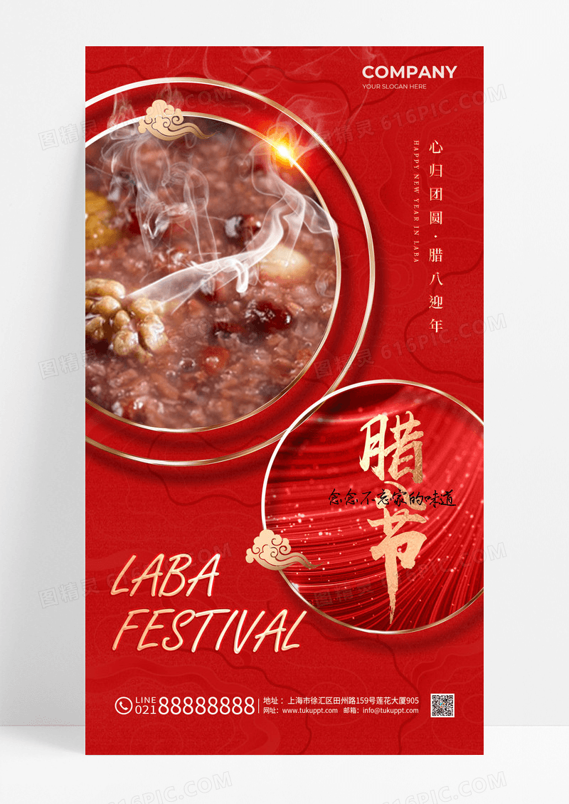 红色喜庆腊八节节日手机海报