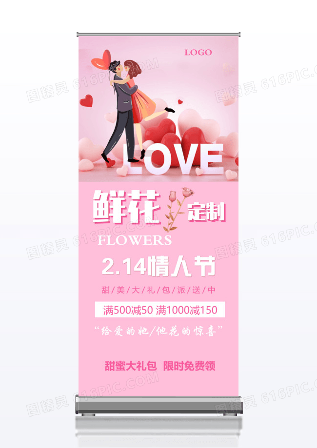 粉色浪漫情人节鲜花定制214活动促销