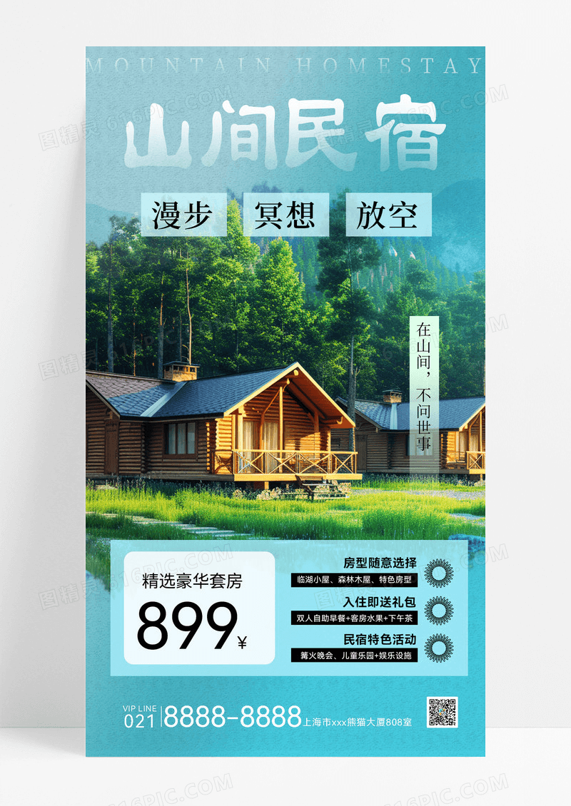 酒店民宿住宿民宿活动房子山间村庄绿色 简约宣传宣传海报
