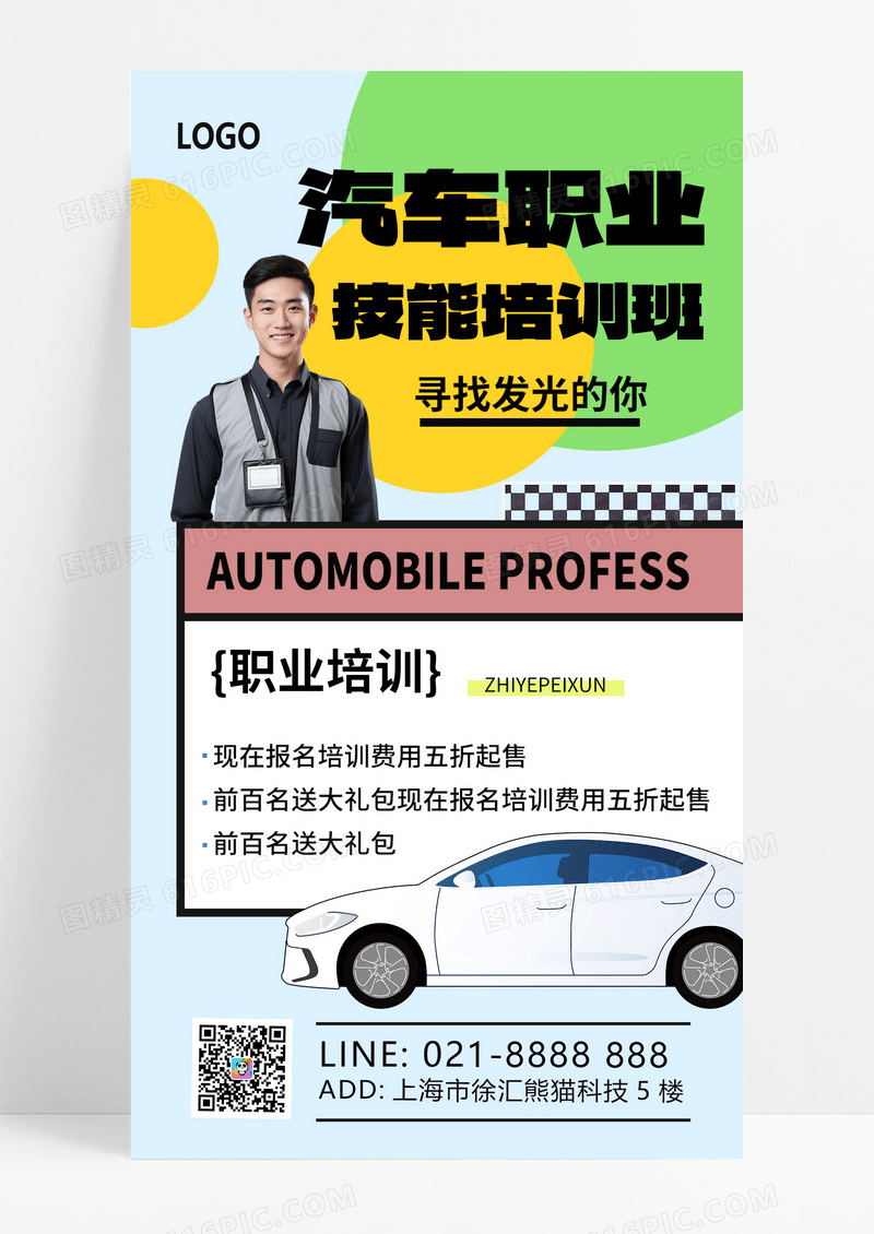 蓝色简约汽车职业技能培训创意宣传海报设计