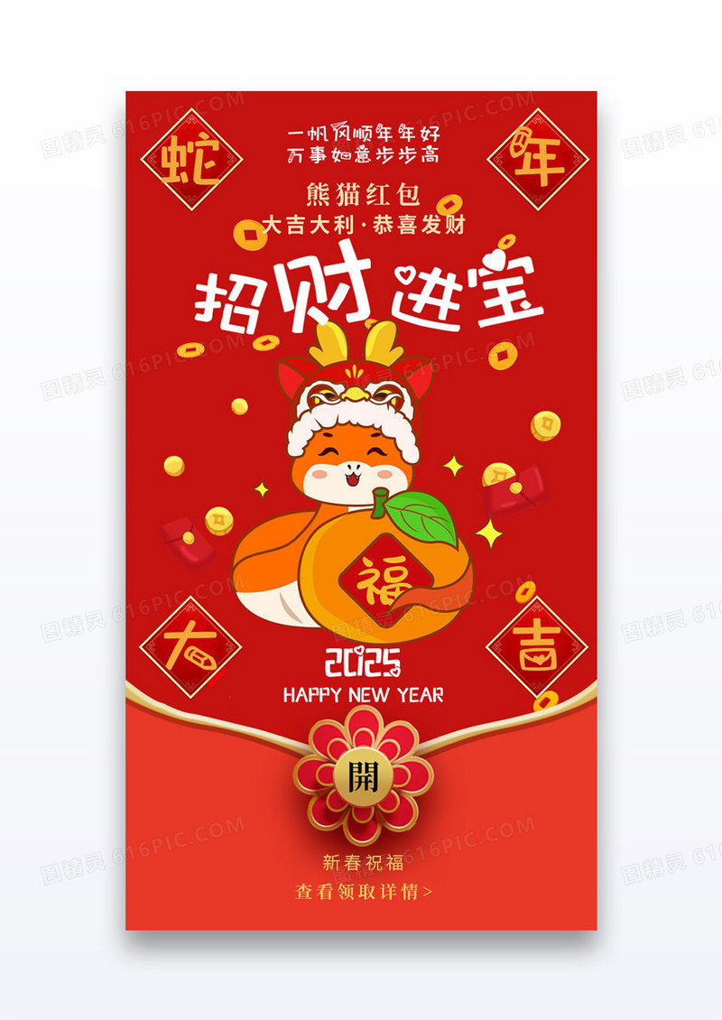 插画风蛇年招财进宝手机微信拜年红包设计
