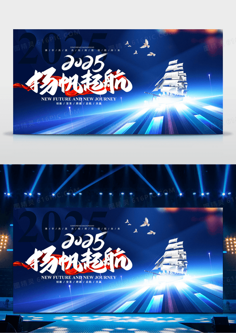 蓝色2025蛇年扬帆起航企业年会舞台背景