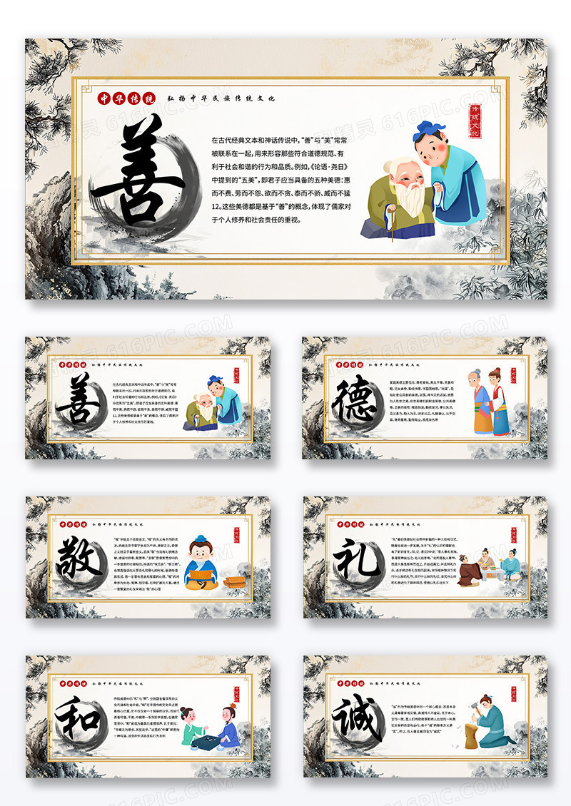 古风时尚善德敬礼和诚传统美德传统文化中国风展板组合