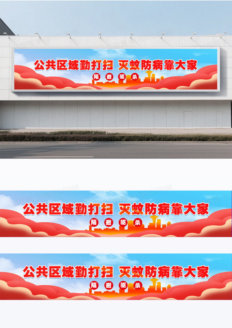 剪纸风格党政背景灭蚊驱蚊围挡设计