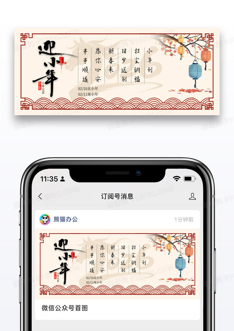 中国风2026马年迎小年水墨灯笼公众号首图