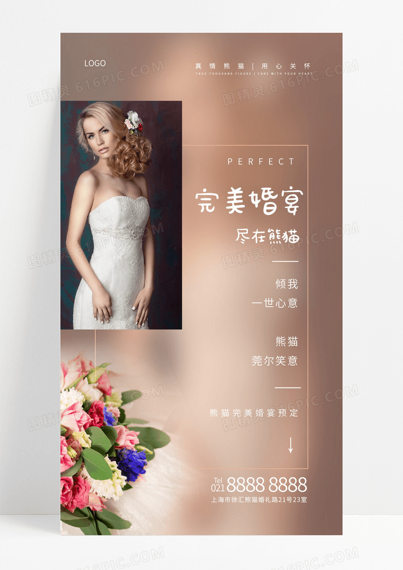 线条模糊实拍图婚宴预订海报