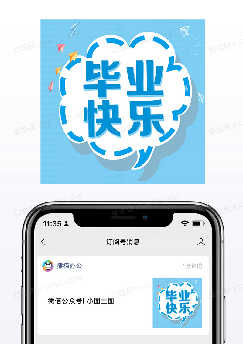 简约蓝色卡通 毕业快乐 公众号次图 新媒体 手机海报配图小图 