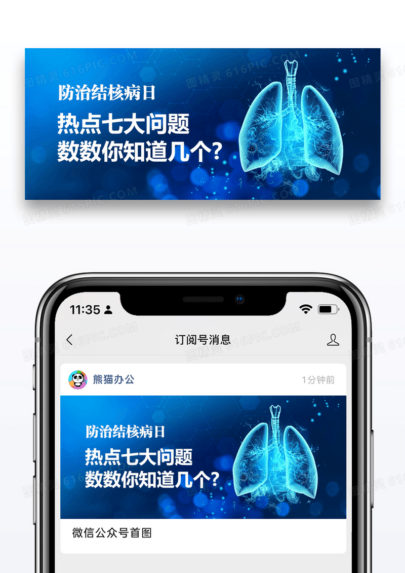 结核病日公众号封面配图图片设计