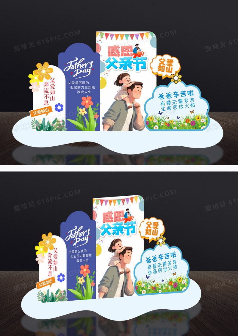 小清新可爱风父亲节快乐父亲节美陈