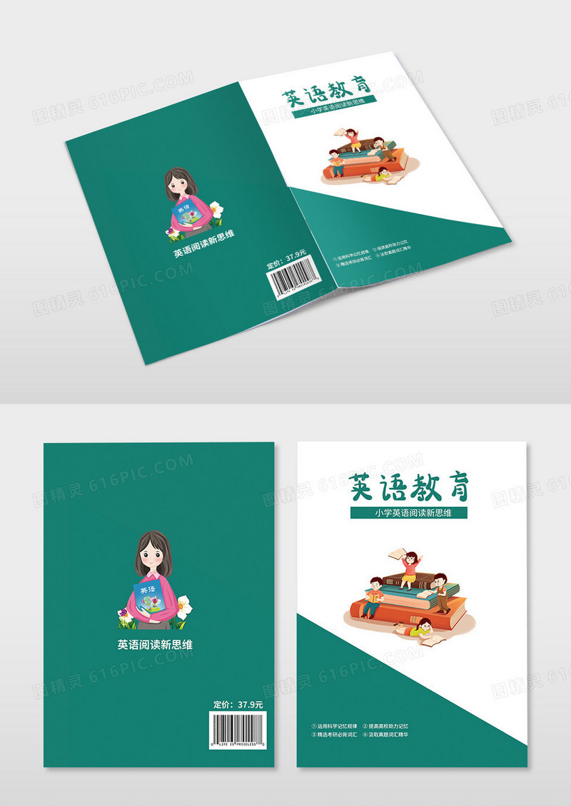 绿色卡通插画儿童英语教育英语封面教学设计封面