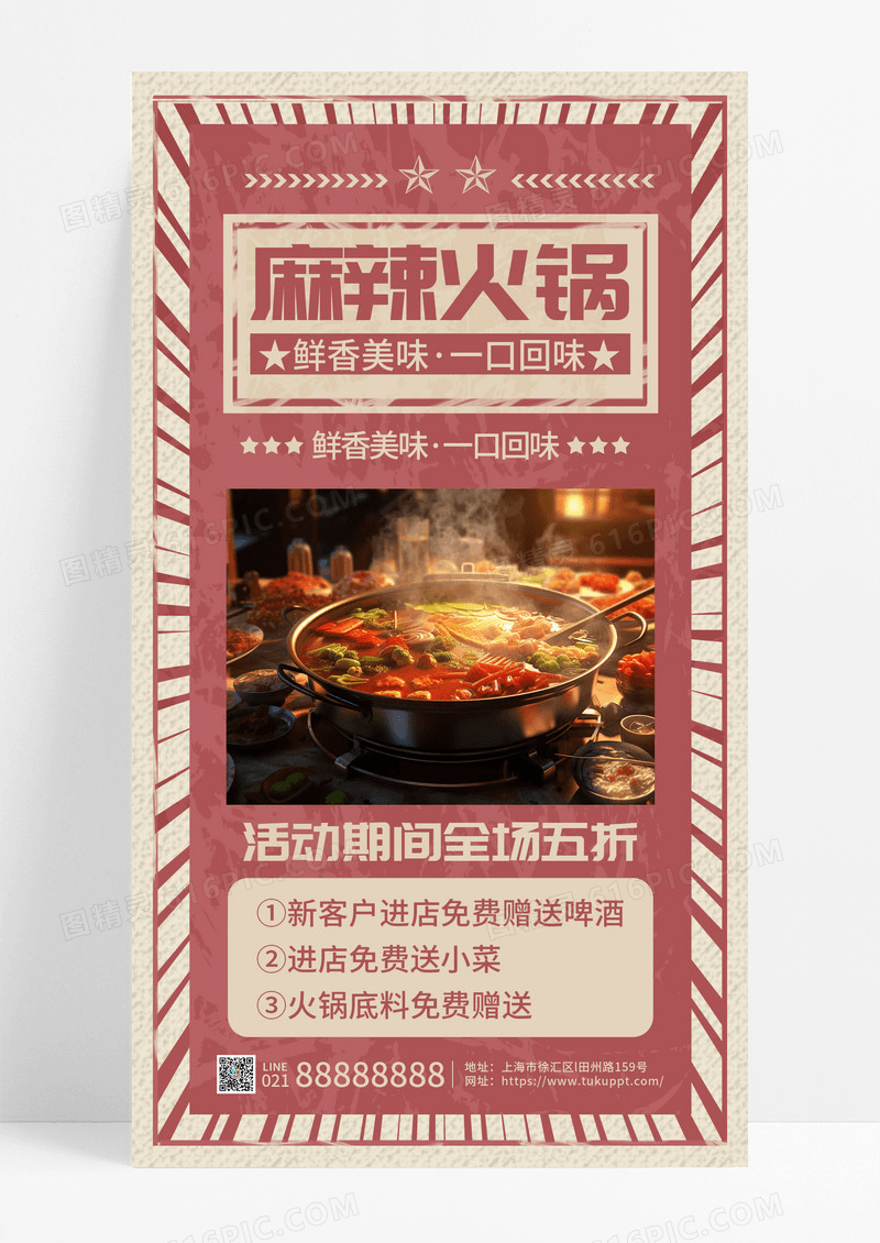 红色简约复古风格麻辣火锅ui手机海报