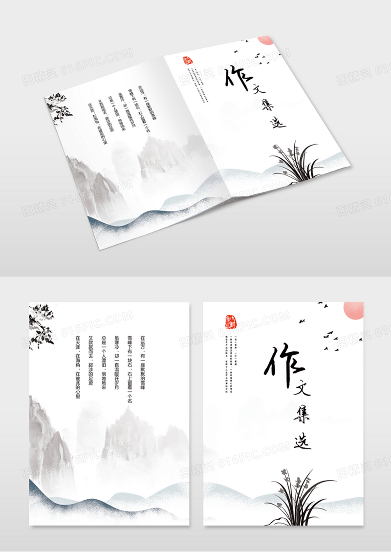 灰色水墨风作文集画册封面