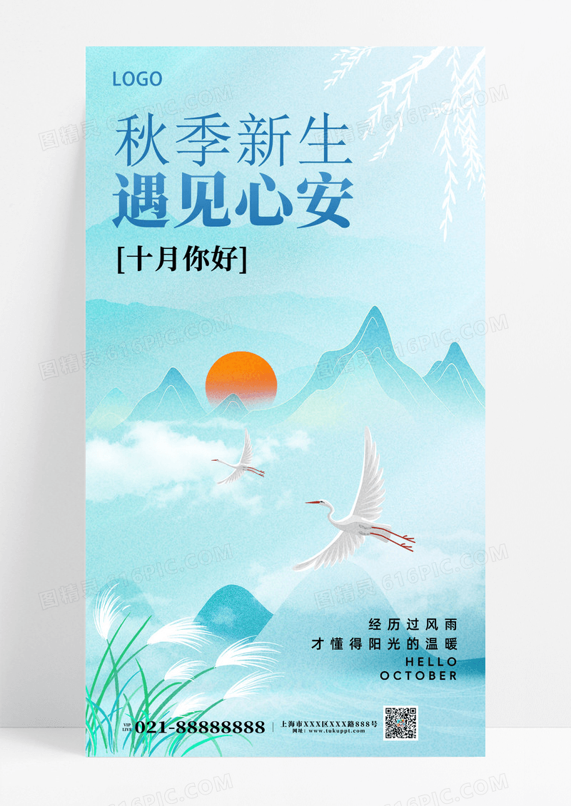 蓝色渐变10月你好白鹭山脉海报海报设计