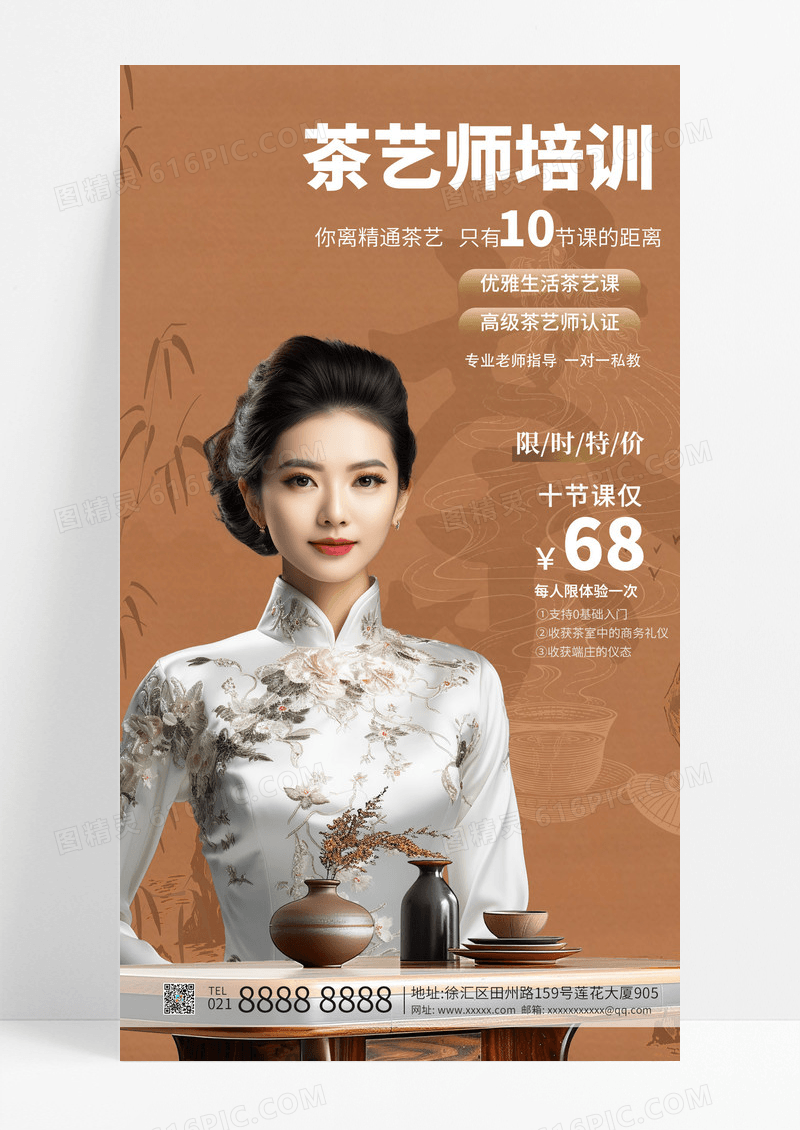 咖色简约成人培训茶艺师手机海报