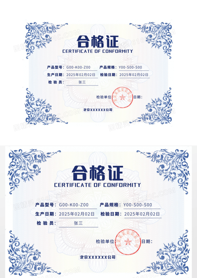 商务蓝色合格证企业产品合格证书合格证证书