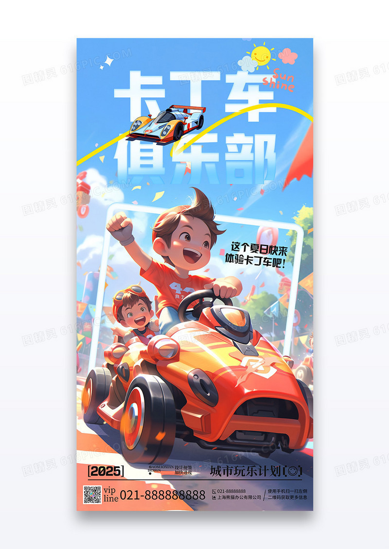 蓝色简约插画3D卡丁车俱乐部营销活动宣传海报