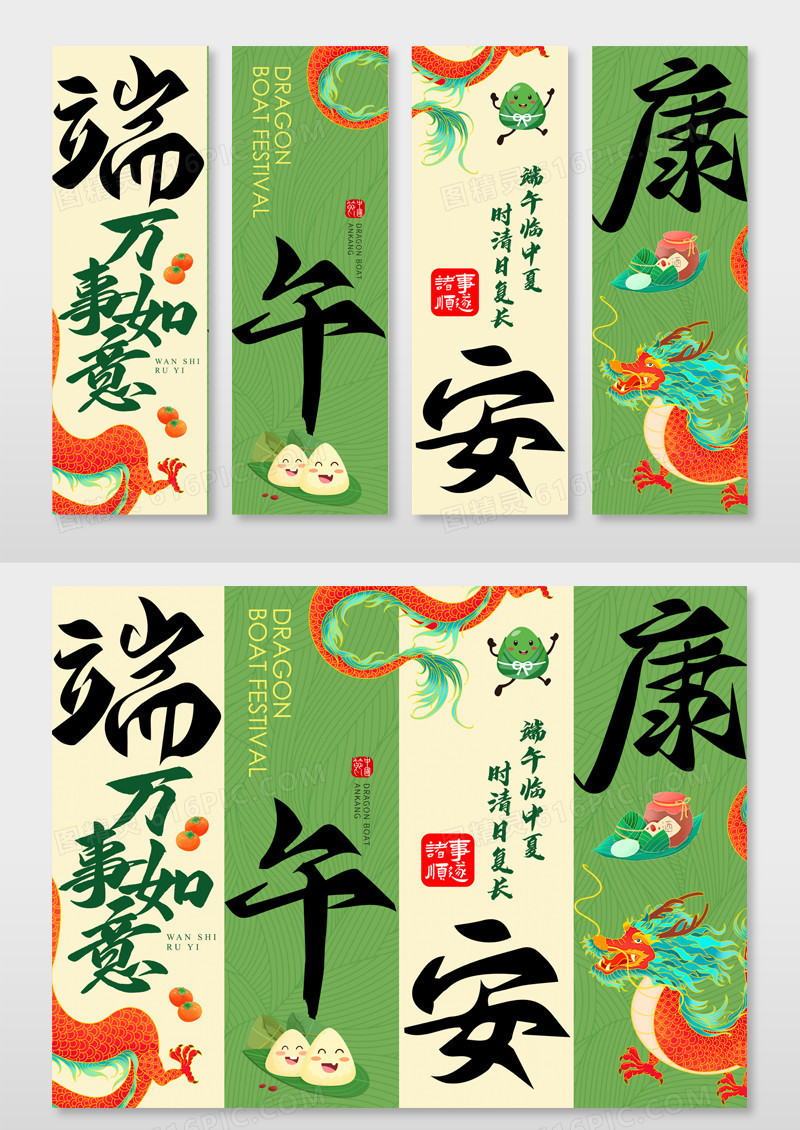 绿色国潮中国风端午安康端午节挂画