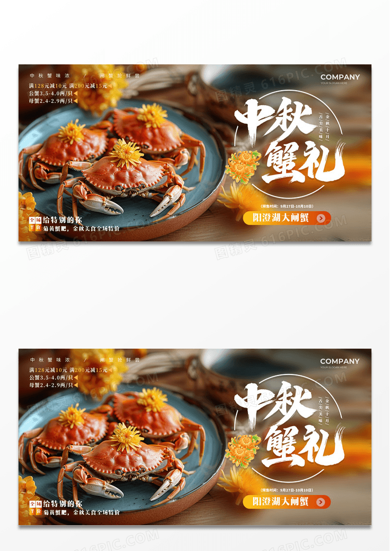 渐变色微缩摄影风格金秋蟹礼大闸蟹宣传展板