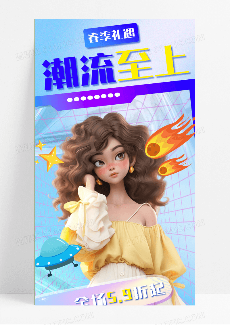 蓝色科技潮流至上促销优惠活动手机长图手机海报