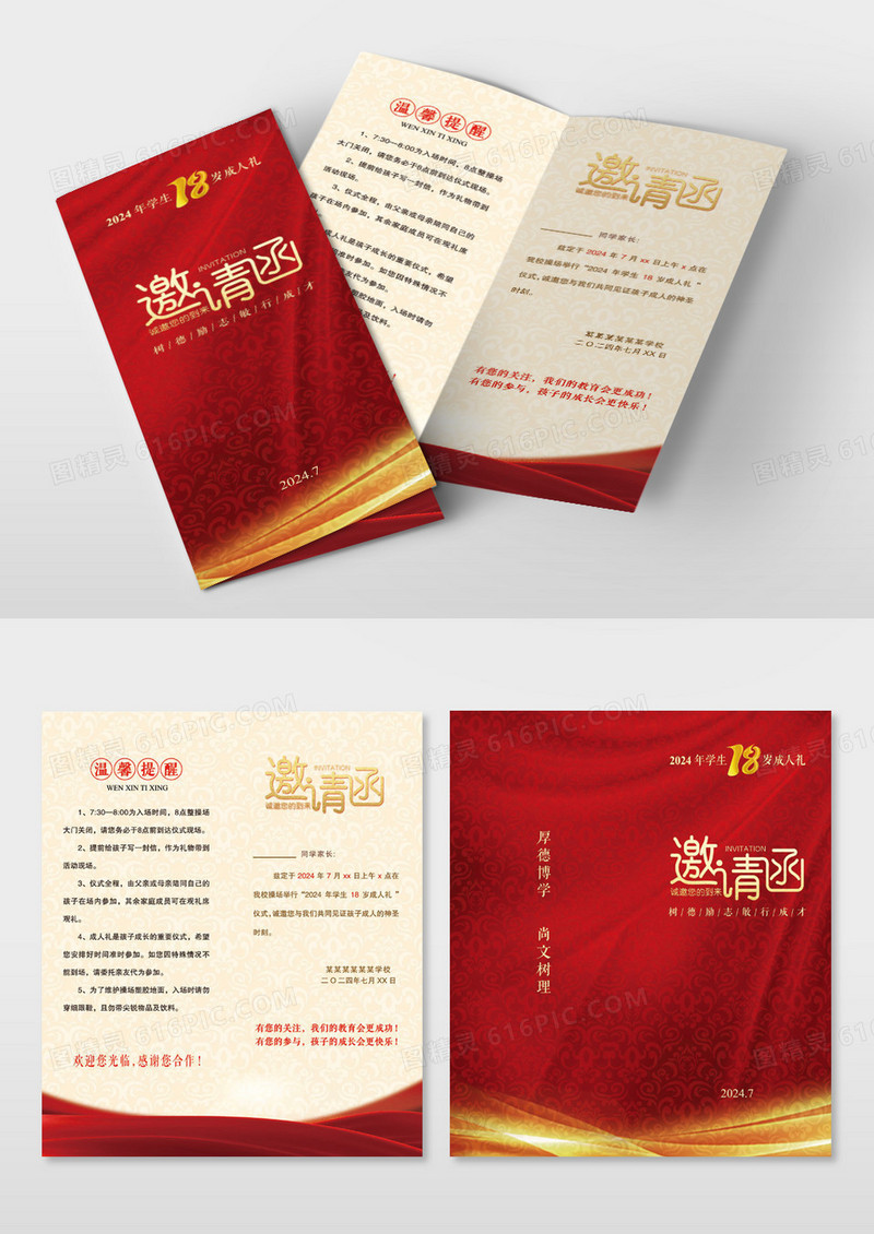 喜庆红色十八岁成人礼邀请函
