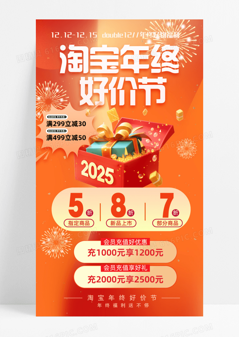 橙色简约淘宝年终好价节活动促销手机宣传海报