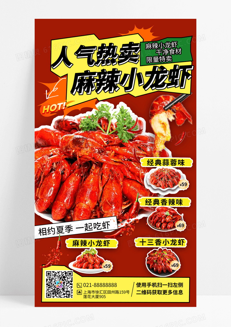 红色大气餐饮美食龙虾宣传手机海报