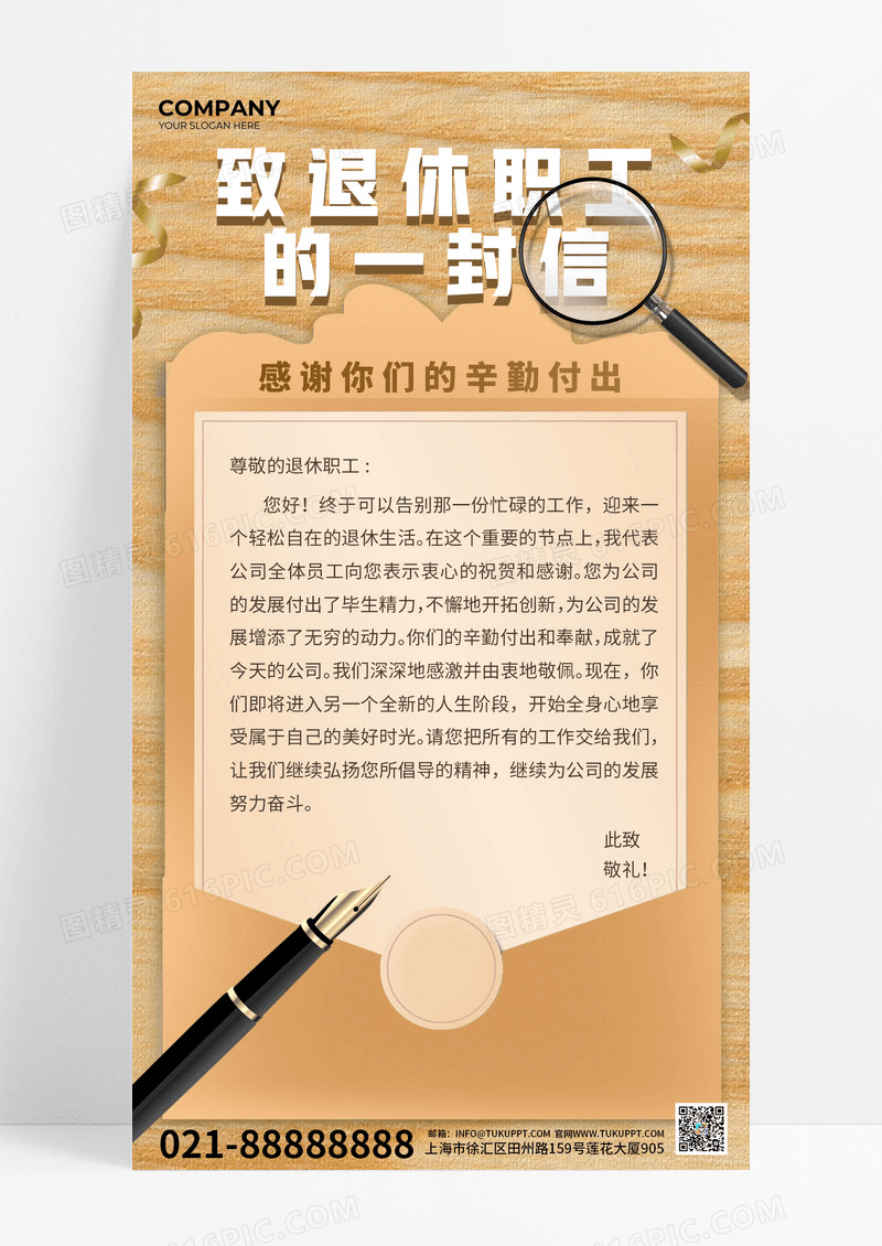 黄色致退休职工一封信信封黄褐色创意海报