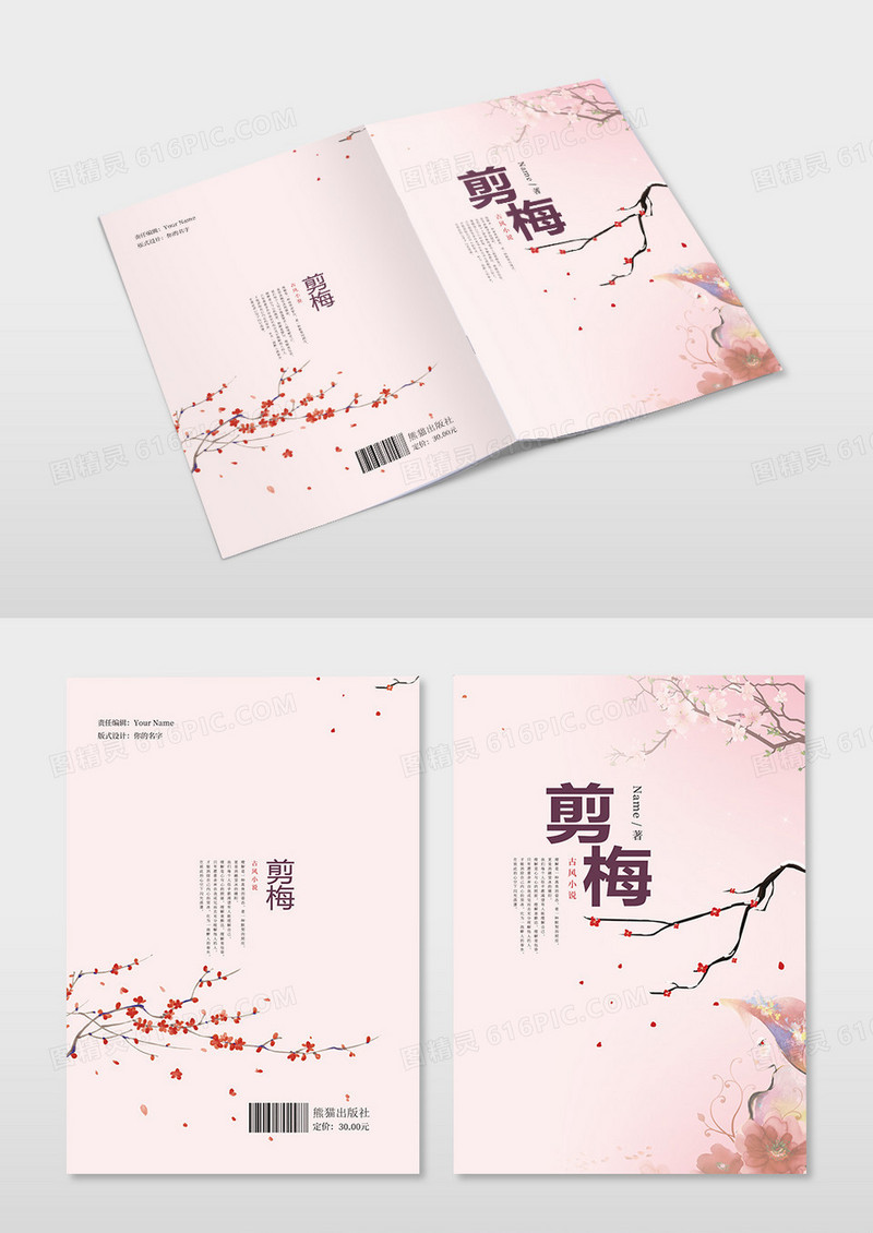 粉色唯美简约书籍封面设计小说封面设计