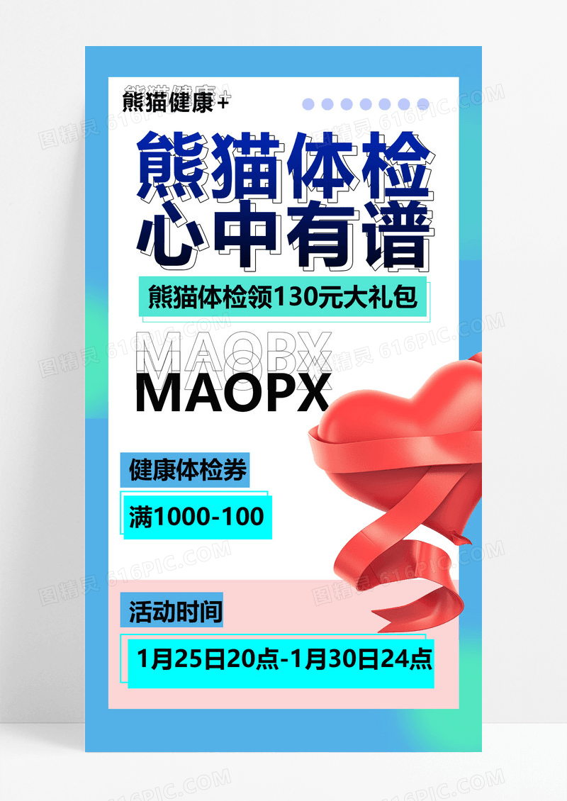 蓝色商务健康体检医疗海报设计
