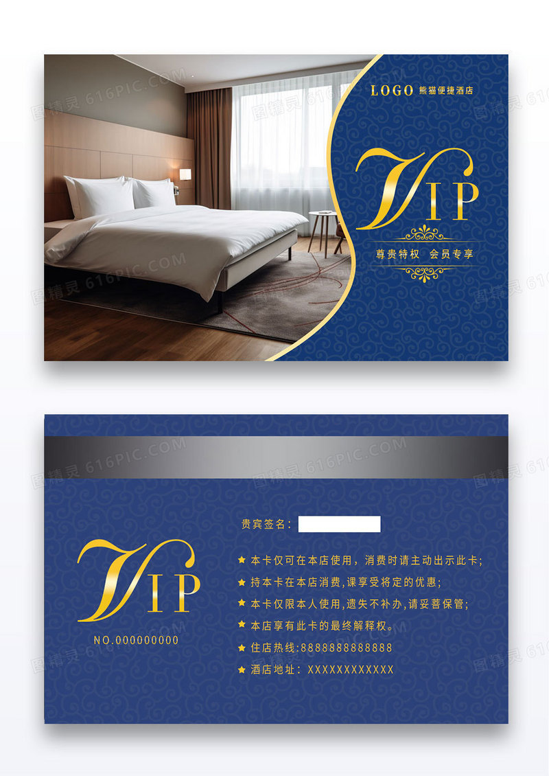 大气简约蓝色酒店会员卡vip卡
