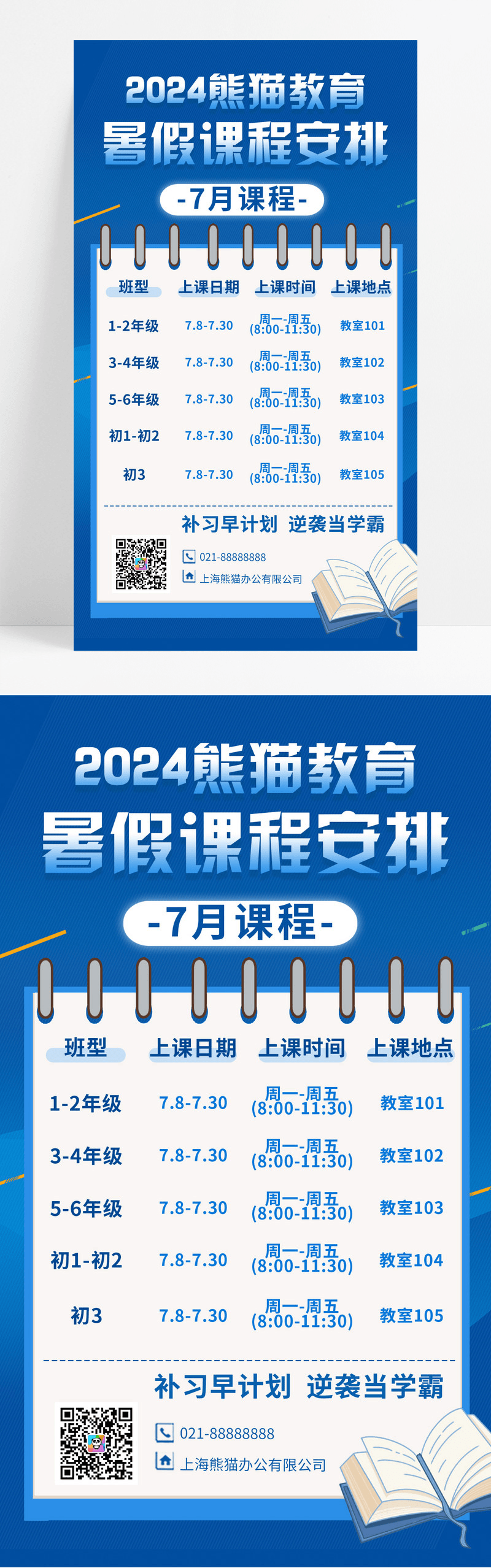 蓝色卡通暑假课程安排暑假班课程表手机宣传海报