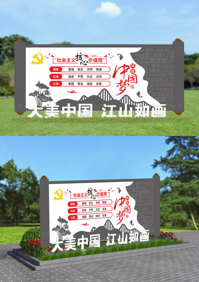中式卷轴造型社会主义核心价值观党建雕塑景观3D文化墙
