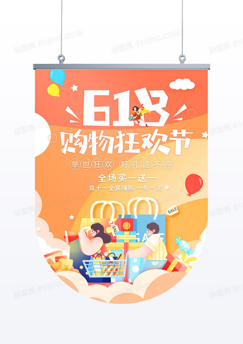 国潮风618大促销活动吊旗设计