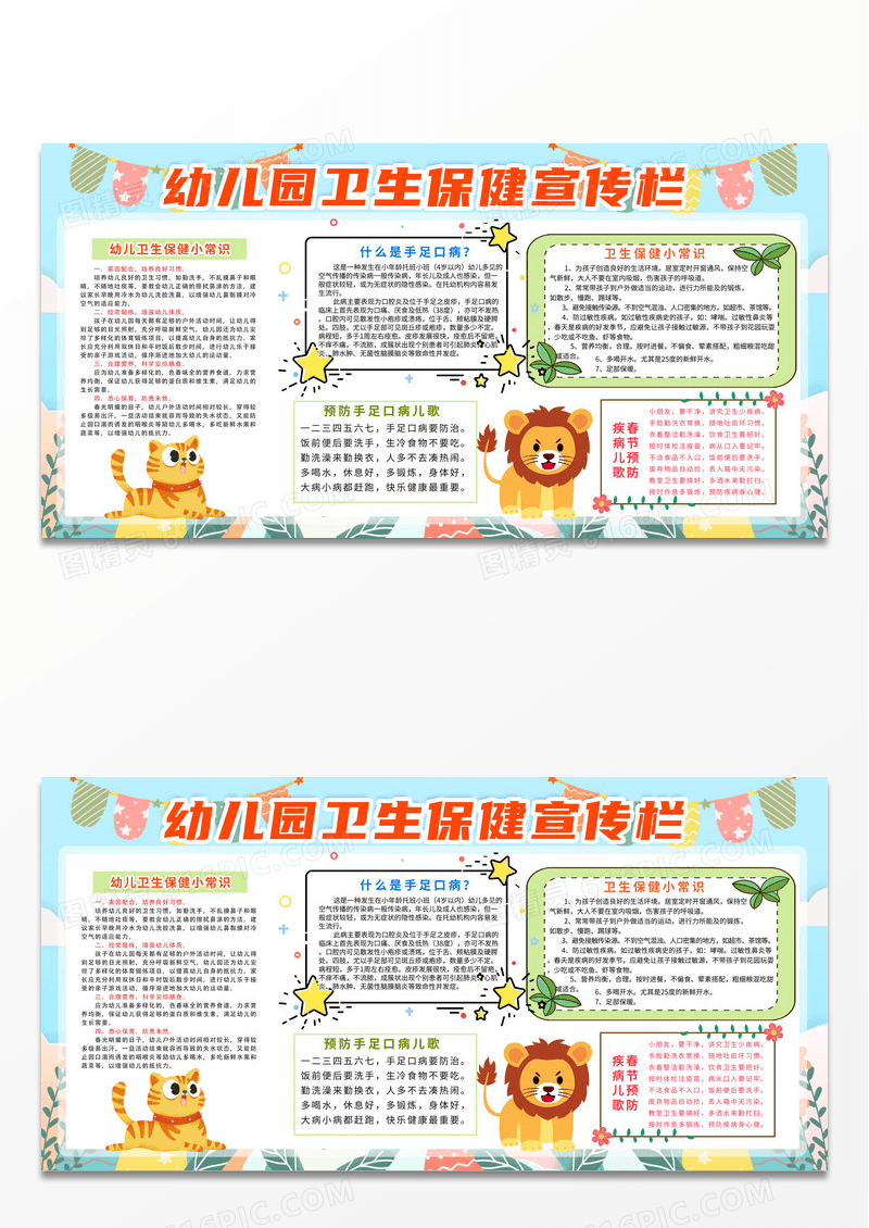 幼儿园卫生保健宣传栏展板儿童卡通可爱知识科普